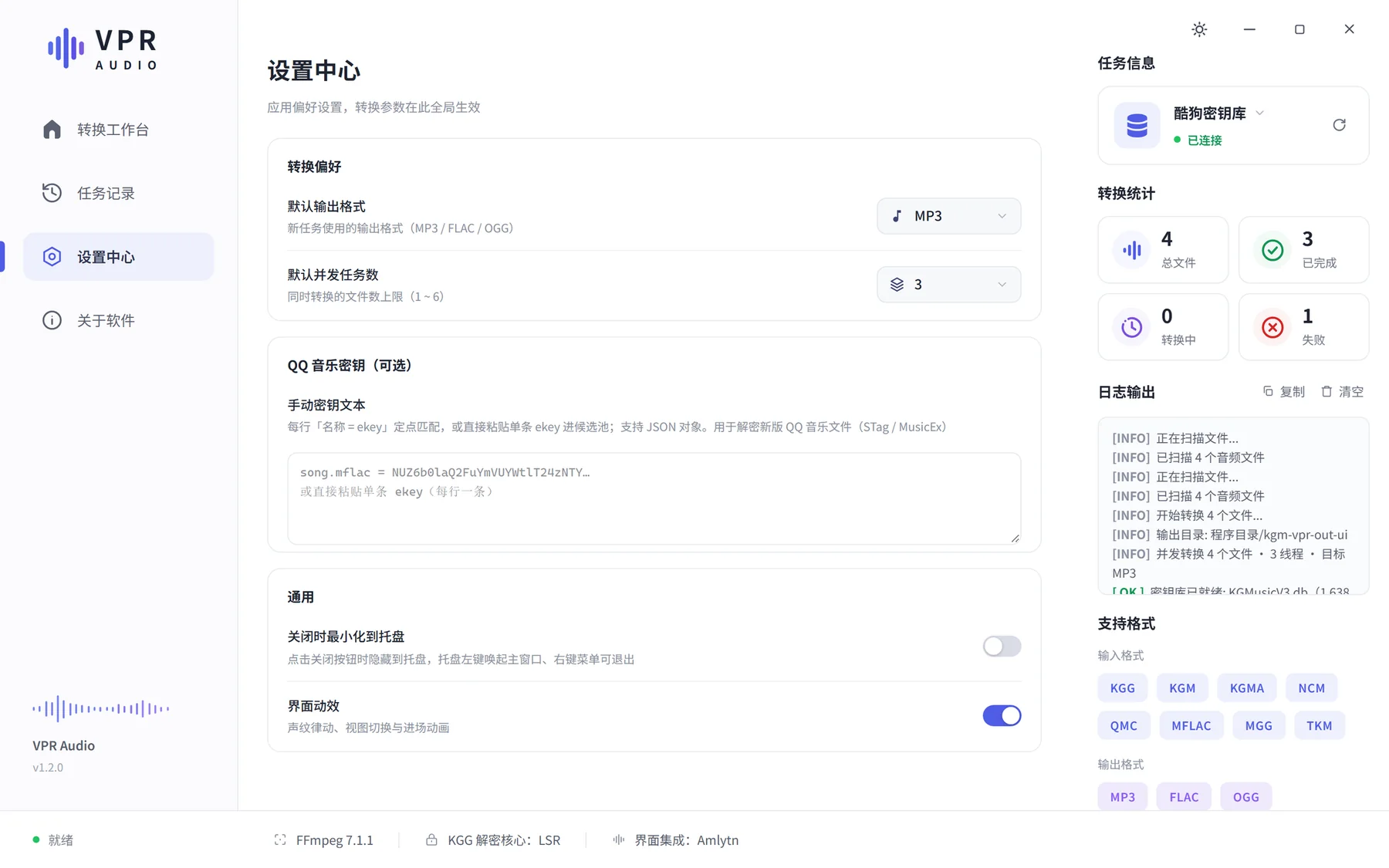 VPR Audio 设置中心：默认输出格式、默认并发任务数、手动密钥候选池与通用开关