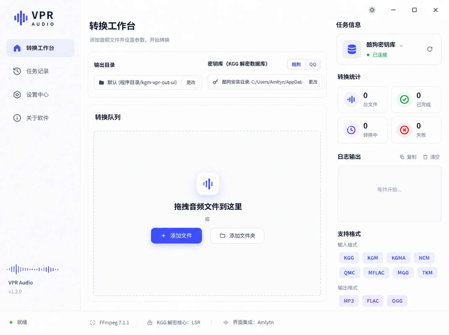 VPR Audio 转换工作台实机界面：中央拖拽区、密钥库连接状态、转换统计与多种输入格式支持